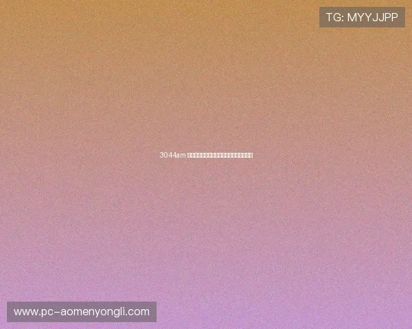 3044am 永利平台注册流程详解及新手入门操作指南 3044am 永利平台注册流程详解及新手入门操作指南